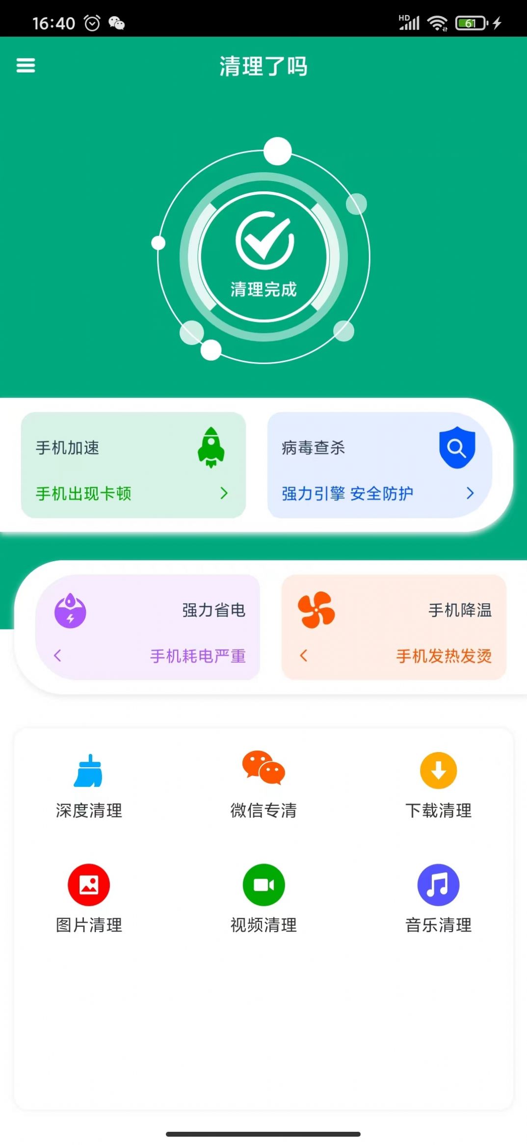 清理了吗手机软件app截图