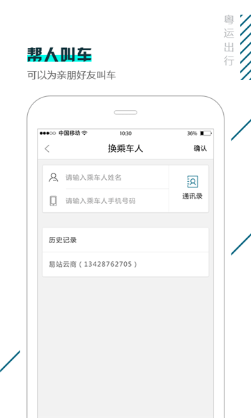 粤运出行手机软件app截图