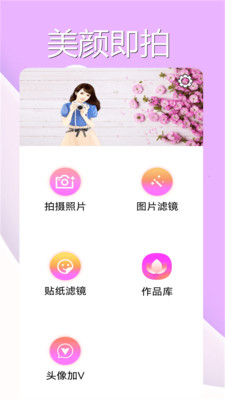 美颜魔法相机手机软件app截图