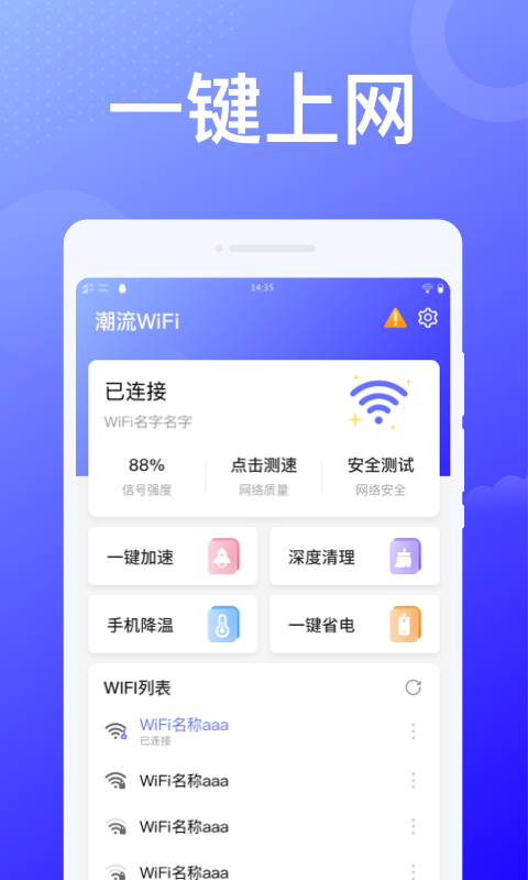 赤兔WiFi手机软件app截图