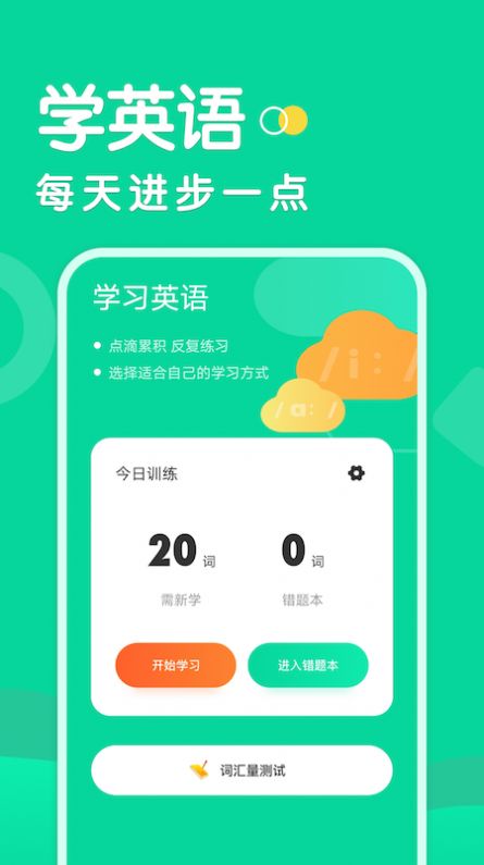 懒人背单词手机软件app截图