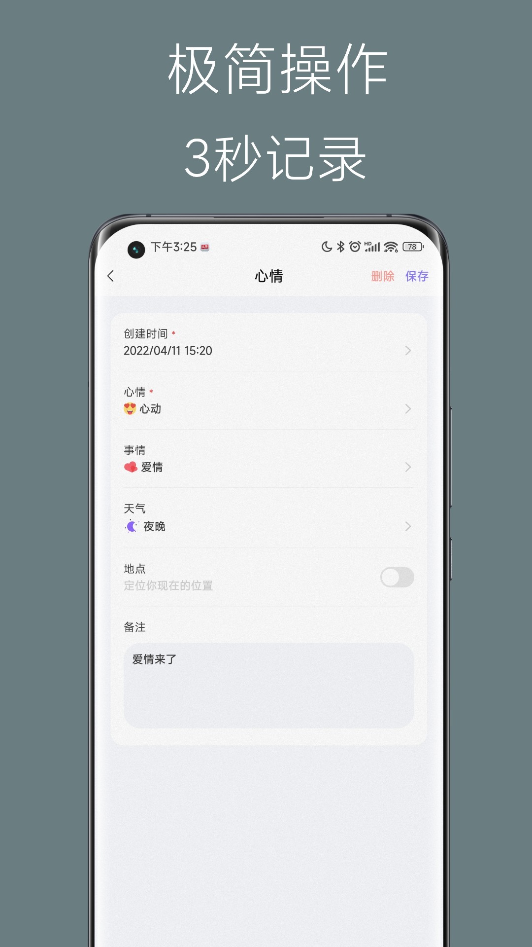 心情点点手机软件app截图