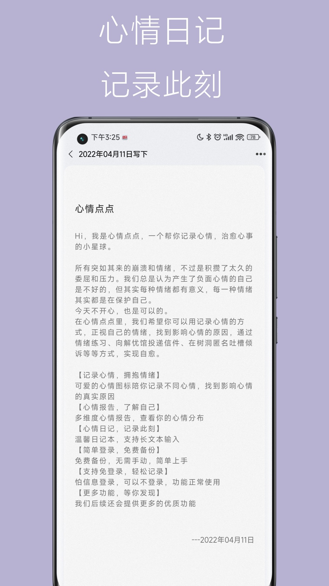 心情点点手机软件app截图