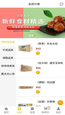 金锋优鲜手机软件app截图