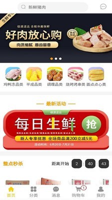 金锋优鲜手机软件app截图