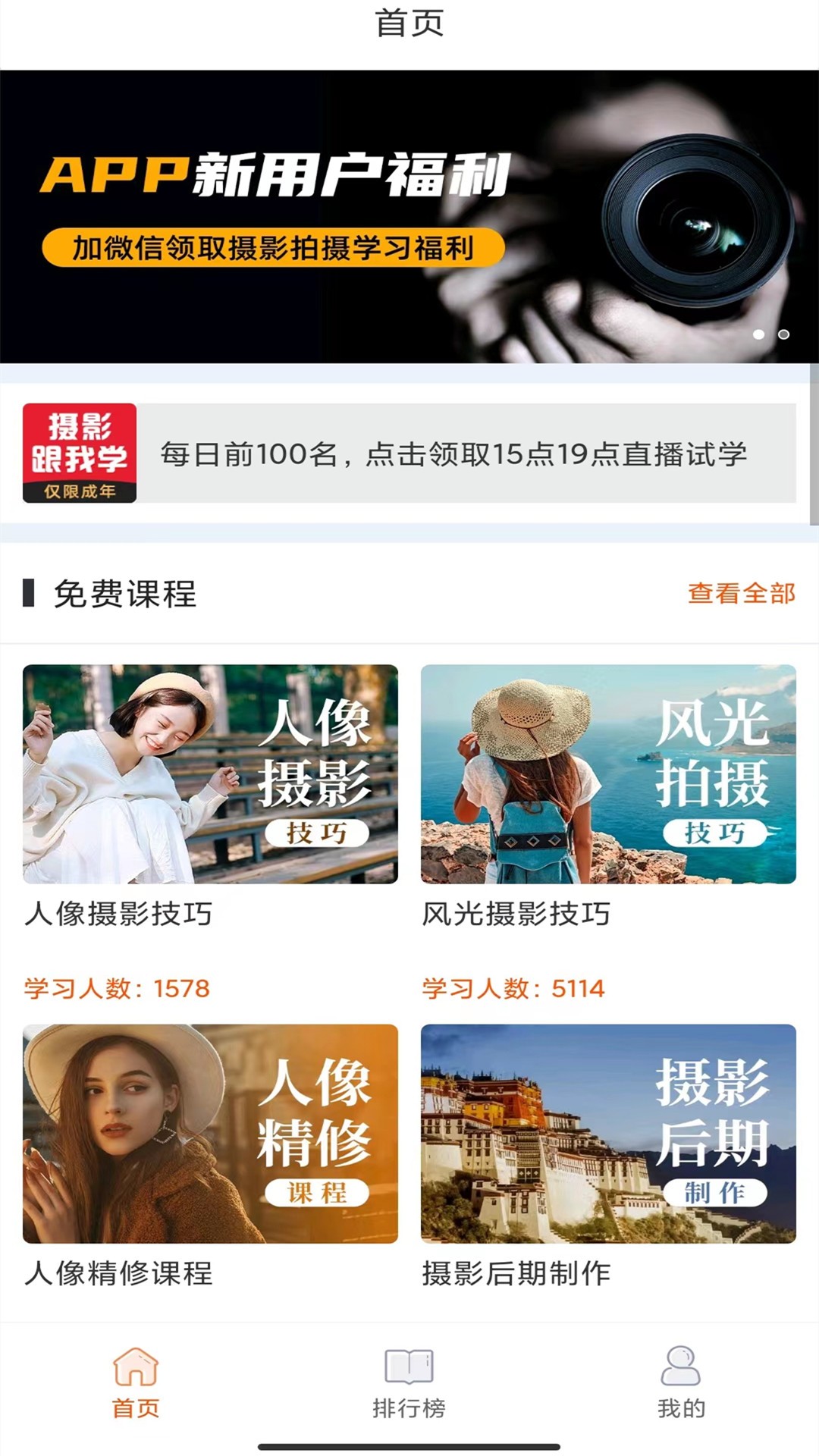 在线学摄影手机软件app截图