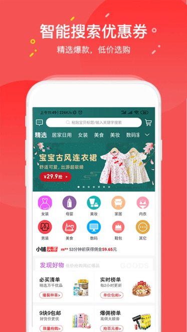 惠小铺手机软件app截图