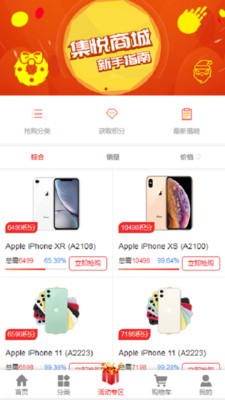 集悦Go商城手机软件app截图