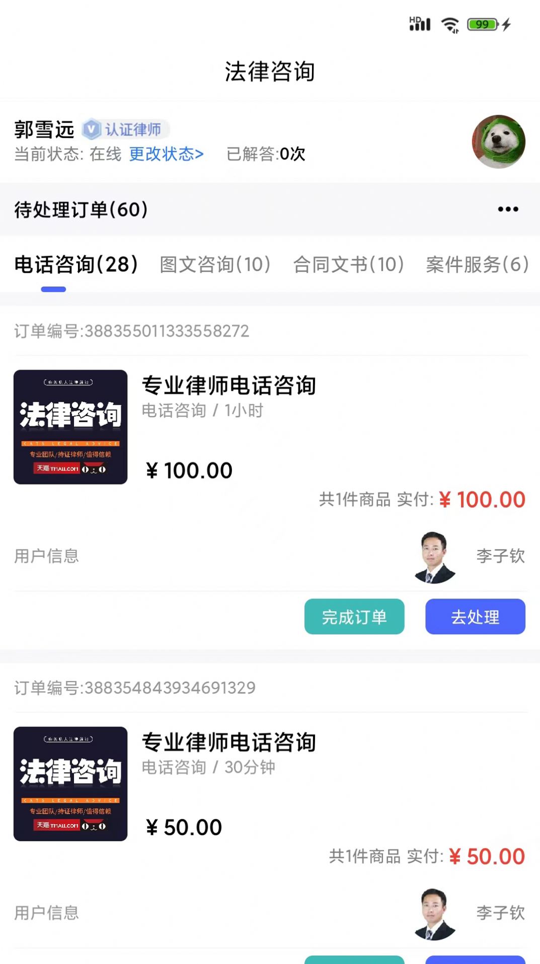 大象律师端手机软件app截图