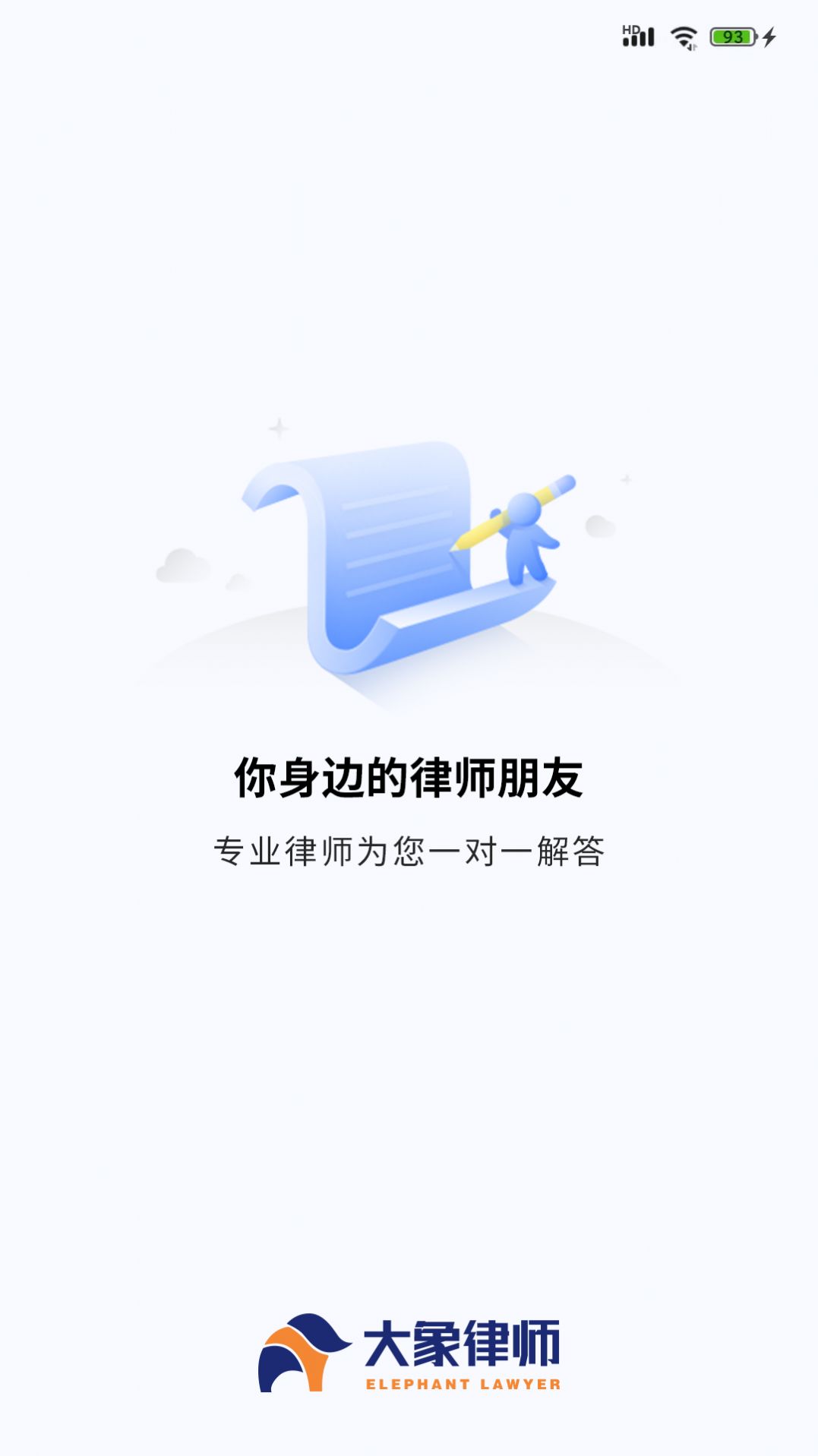 大象律师端手机软件app截图