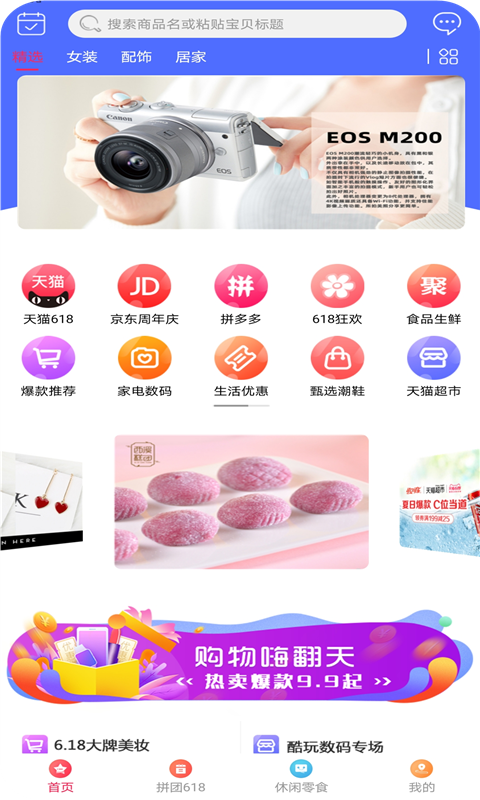 淘贝返利手机软件app截图