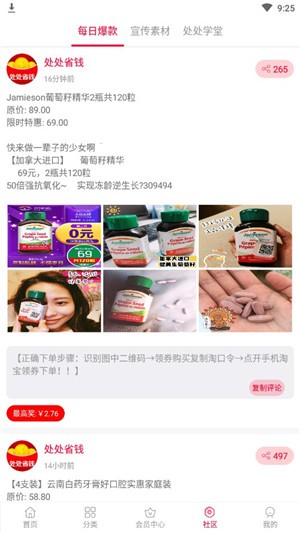 处处省钱手机软件app截图