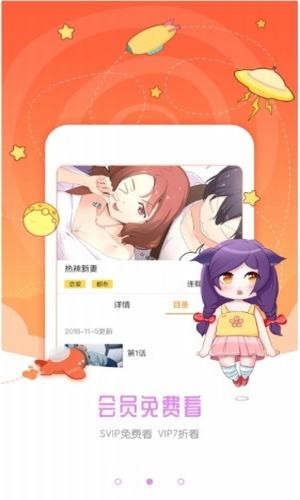 漫画八八手机软件app截图