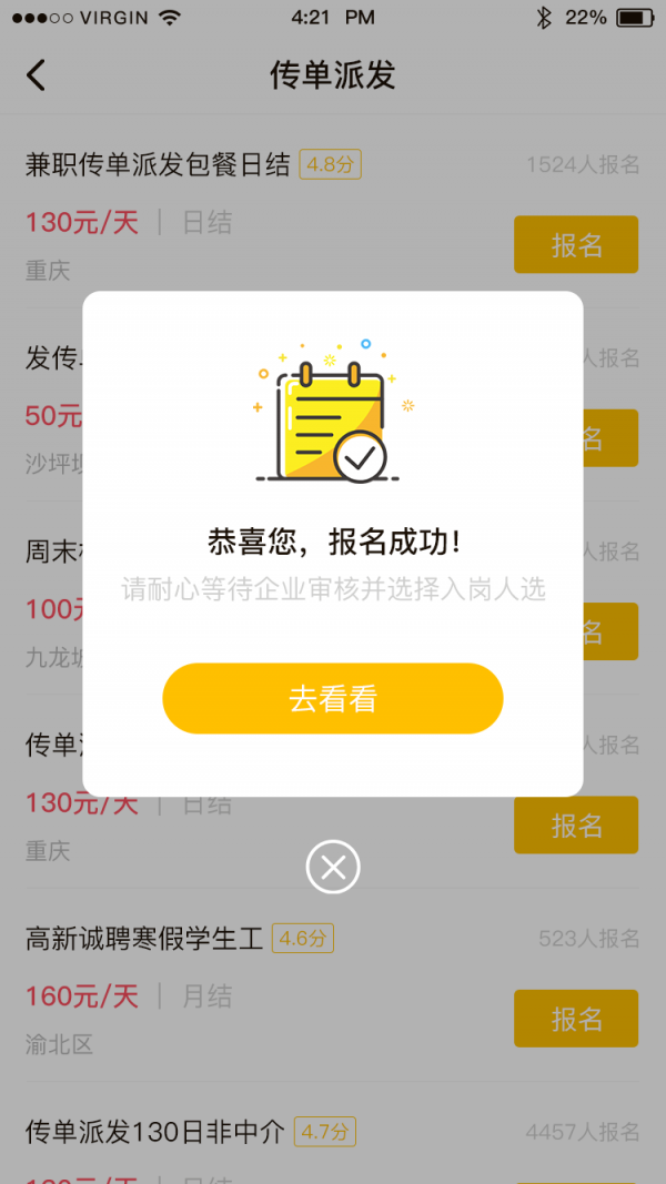 红细胞兼职手机软件app截图