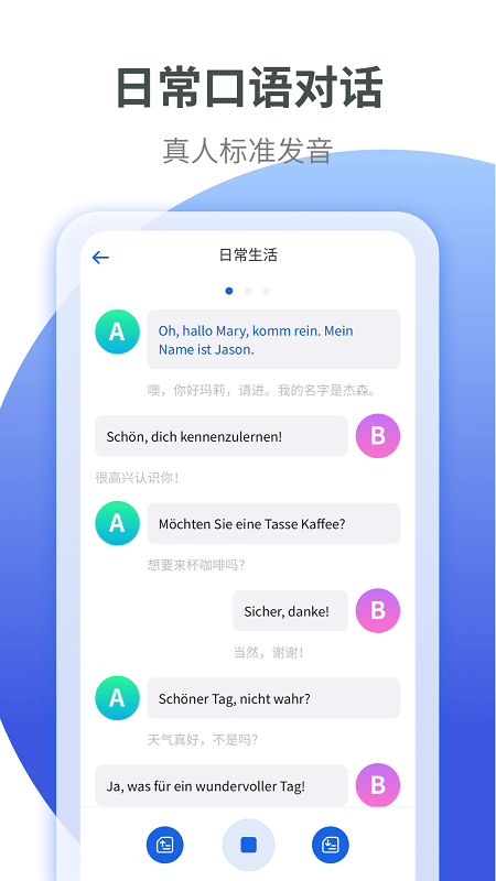 德语学习手机软件app截图