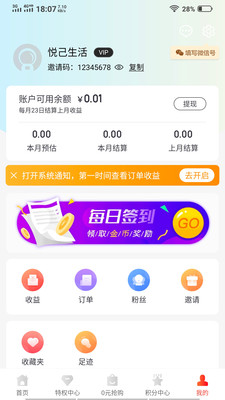 悦己生活手机软件app截图