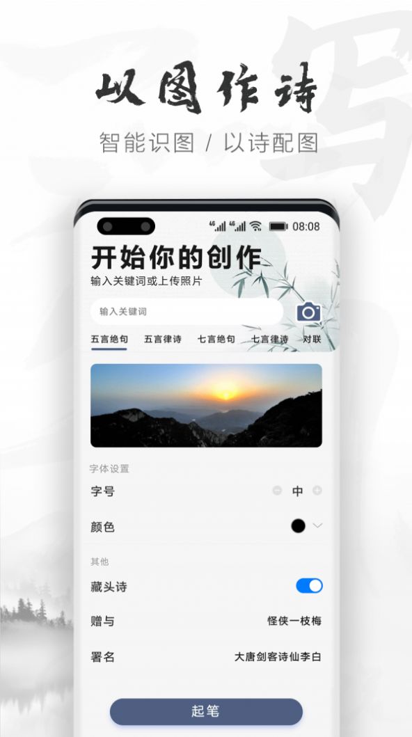 花瓣云作诗手机软件app截图