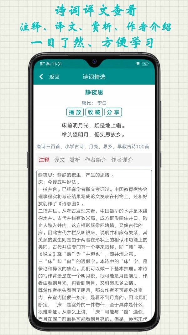 诗文趣学习手机软件app截图