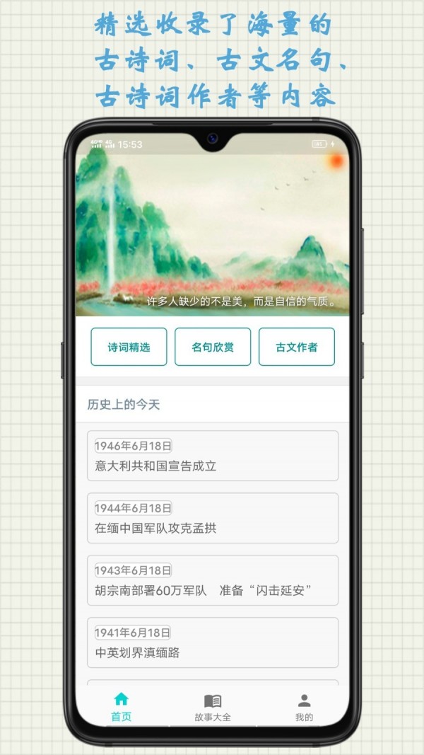 诗文趣学习手机软件app截图