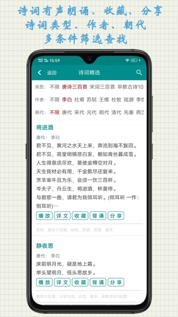 诗文趣学习手机软件app截图