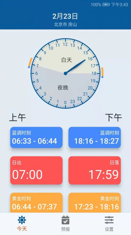 日月时光手机软件app截图