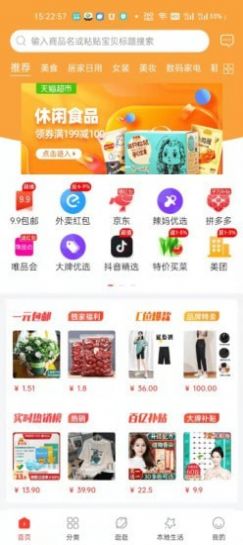 返利客手机软件app截图