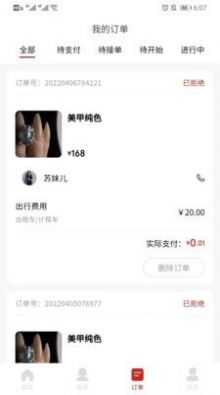 花禾悦美甲手机软件app截图