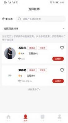 花禾悦美甲手机软件app截图