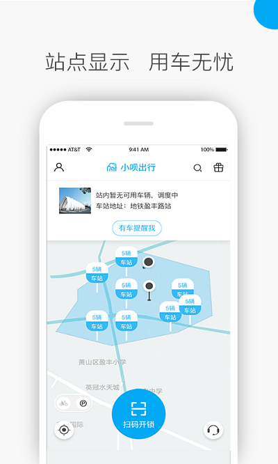 小呗出行手机软件app截图