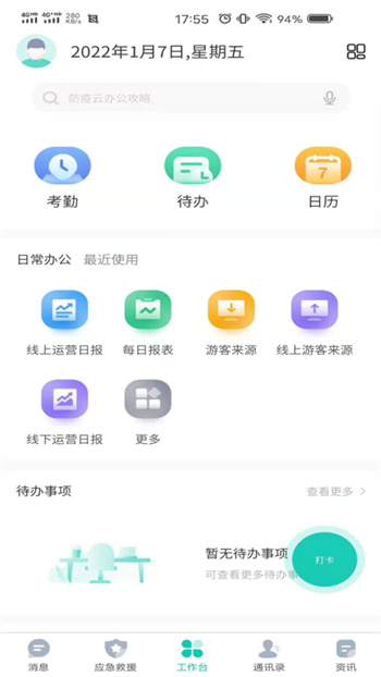 泰旅管家手机软件app截图