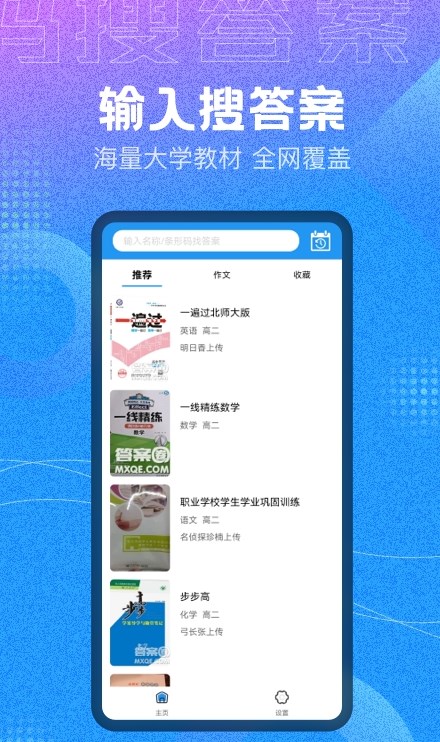 作业大师答案手机软件app截图