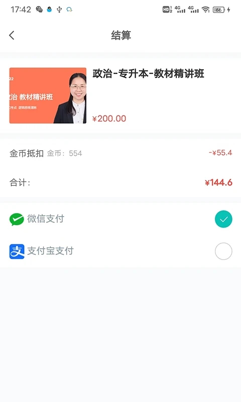 网络在线课堂手机软件app截图