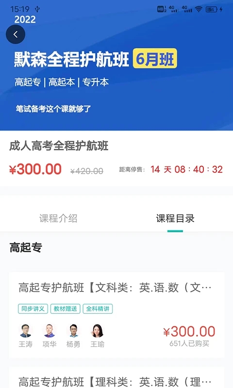 网络在线课堂手机软件app截图