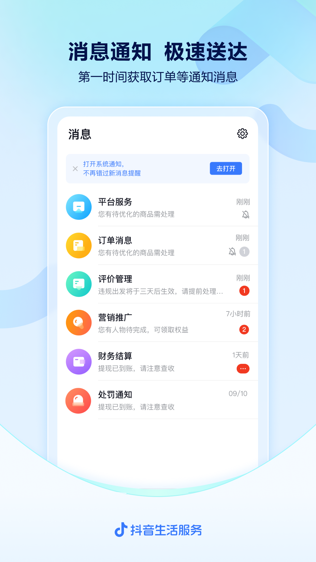 抖音来客手机软件app截图