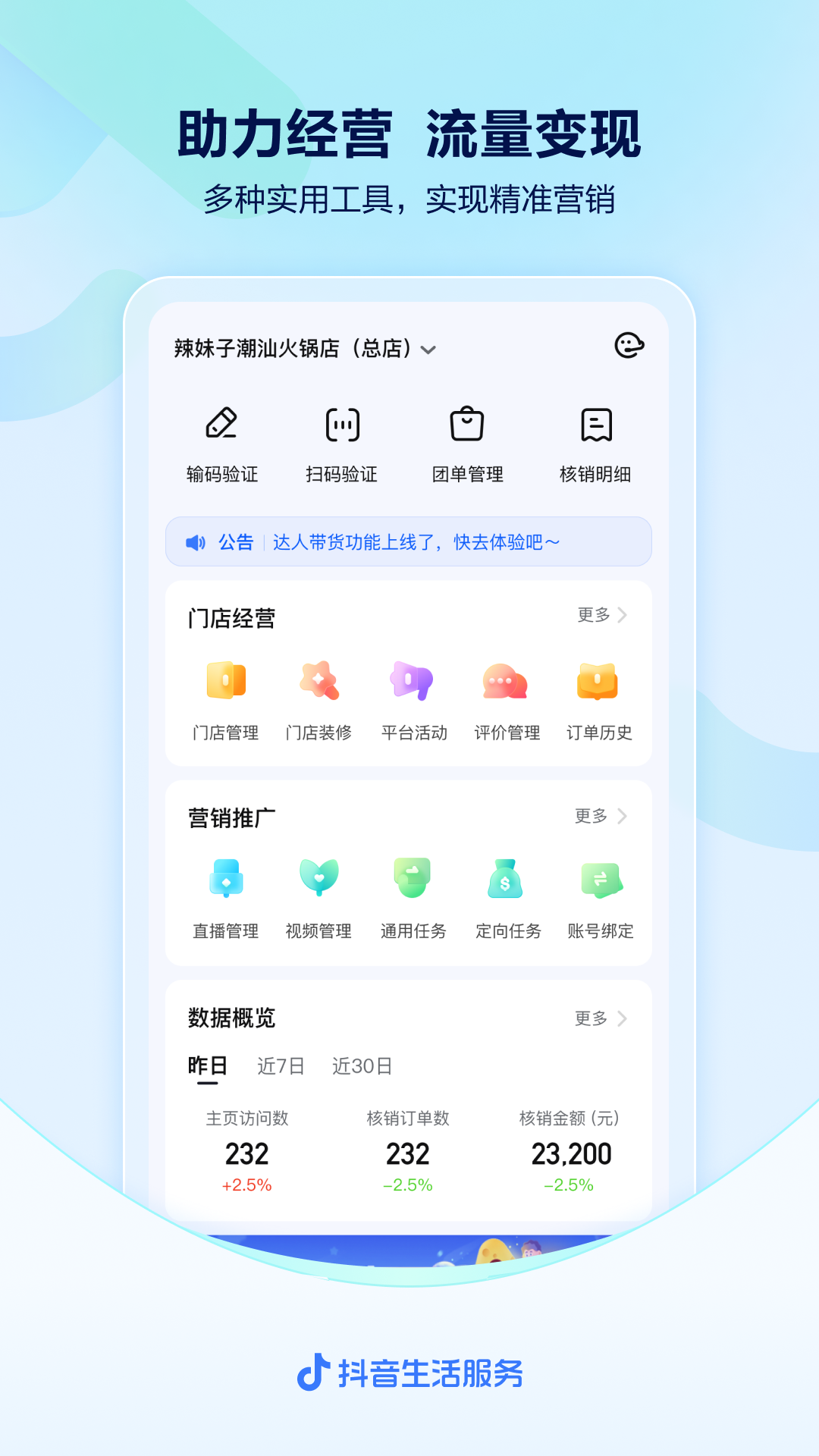 抖音来客手机软件app截图