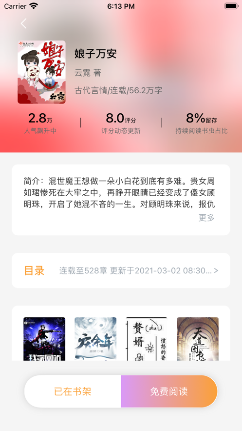 海棠书城手机软件app截图