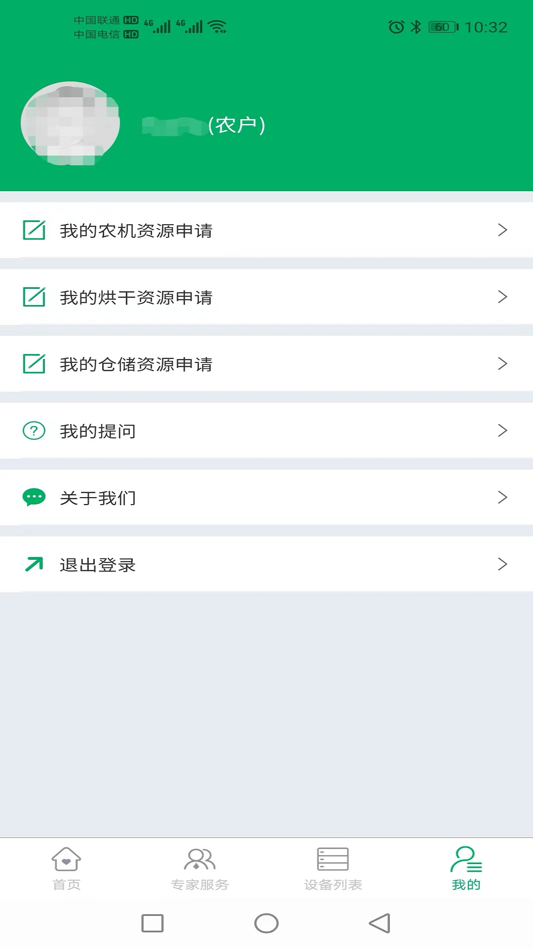 靖农通手机软件app截图