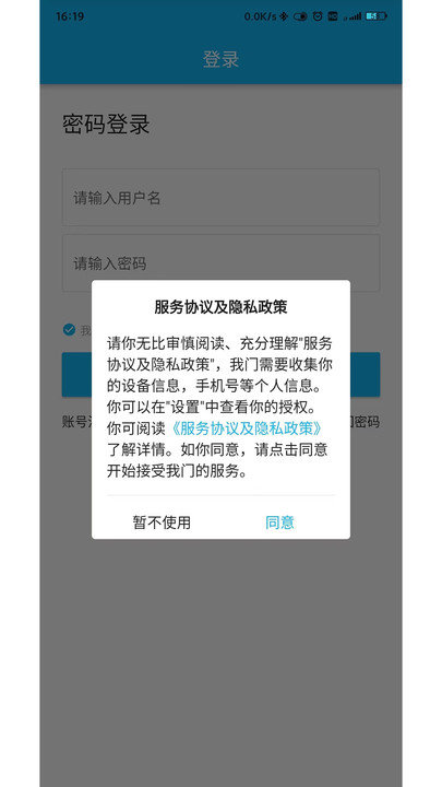 锐捷学考通手机软件app截图