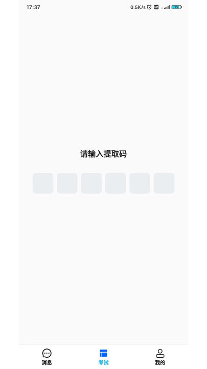 锐捷学考通手机软件app截图