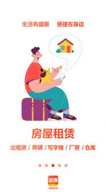 盛圈同城手机软件app截图