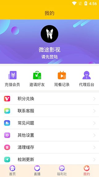 微途影视手机软件app截图