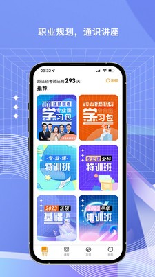 法教授手机软件app截图