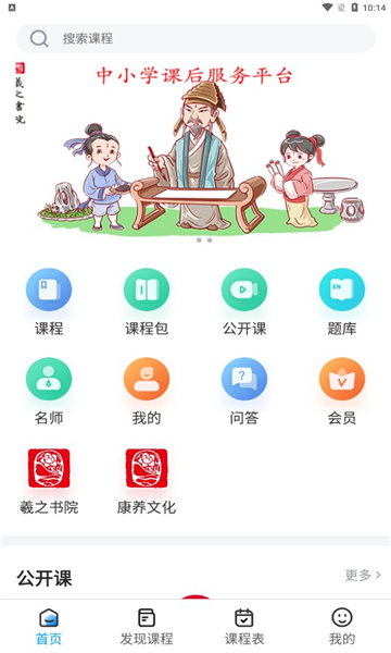 羲之书院手机软件app截图