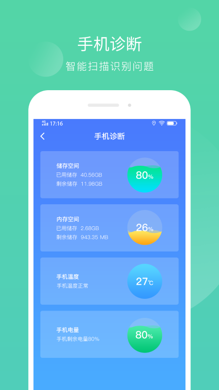 智能手机内存清理手机软件app截图