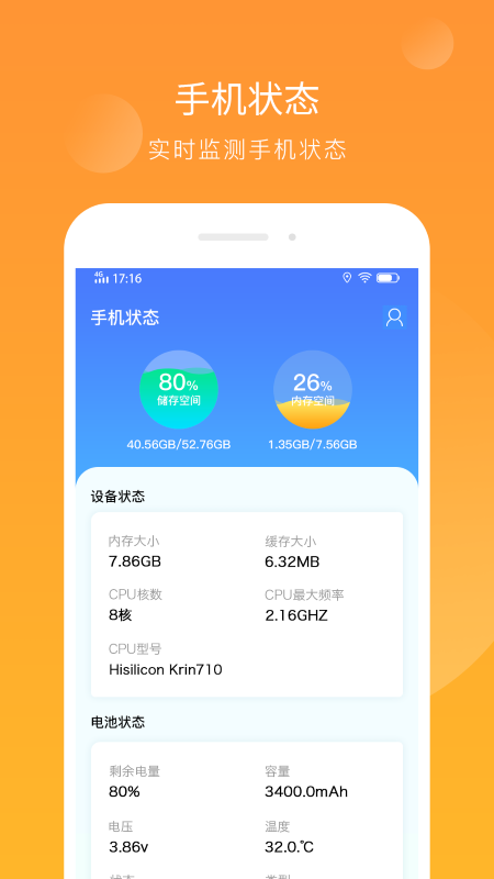 智能手机内存清理手机软件app截图