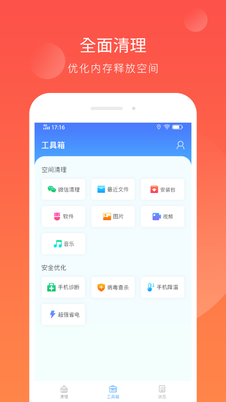 智能手机内存清理手机软件app截图