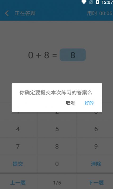 小满数学口算手机软件app截图