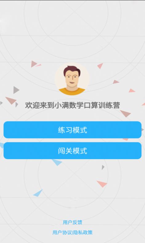 小满数学口算手机软件app截图