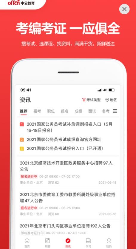 中公教育手机软件app截图