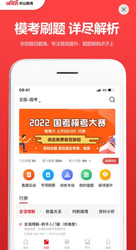 中公教育手机软件app截图